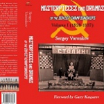 Детали. Детали. Шедевры и драмы чемпионатов СССР