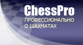 http://www.chesspro.ru/_images/titul12.gif